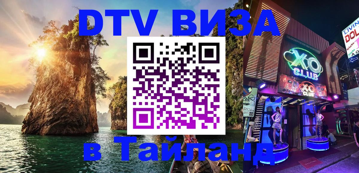 Стоимость и условия DTV визы — оформление в Таиланд под ключ - Бейрут 